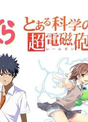 【某不科学的超电磁炮】如果新房老虚写炮姐新番会如何