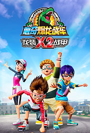 心奇爆龙战车x龙装战甲第2季