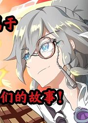 原来，崩坏三可以玩的这么帅