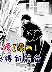 马修获得新装备！伙伴的快乐日常！【物理魔法师马修44】