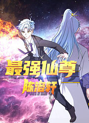 最强仙尊陈洛轩动态漫画