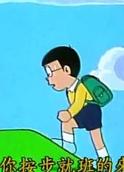 我家小孩最近迷上了《哆啦A梦》准备考试上，搞的爸妈也想看了