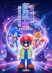 多元宇宙：跨次元伙伴交锋