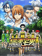 飙速宅男新世代