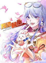 万渣朝凰动态漫画