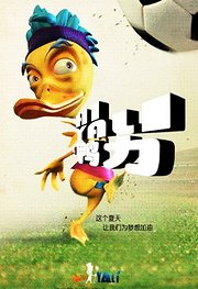 Hi！鸭力