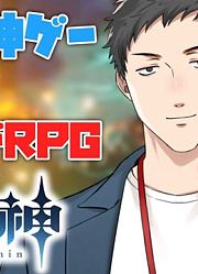 【原神】オープンワールドRPG業界に革命！？一足先にプレイしたけどコレは流行るよ！！【にじさんじ/社築】