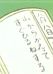 家里的小孩最近迷上了《哆啦A梦》预先写好的日记，搞的爸妈也想看了