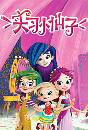 实习小仙子