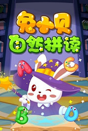 兔小贝自然拼读