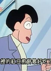 我们家小孩最近迷上了《蜡笔小新》防范点心大盗，到底有什么好玩的