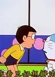 应该早点刷《哆啦A梦》梦境终结贴片下，之前看的都什么