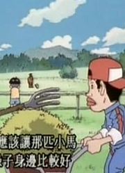 【480P】热门小马/热斗小马【1-61话全】【国语/中文繁体字幕/星空卫视国语】
