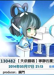 中文VOCALOID新曲排行榜%94