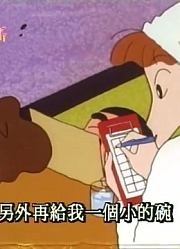小祖宗前天开始老看《蜡笔小新》吃拉面里面的野原新之助，游戏都不玩了