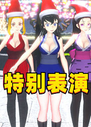 鬼灭之刃MMD：音柱的三位老婆带来特别表演