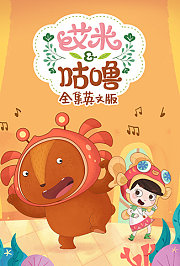 艾米咕噜全集英文版