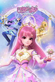 巴啦啦小魔仙之曜星守护者第2季