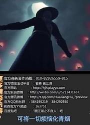 画江湖之不良人再遇姬如雪精简版