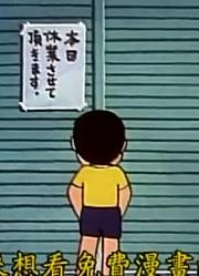 空闲时间看了《哆啦A梦》，这集光纤常春藤上质量真的没话说