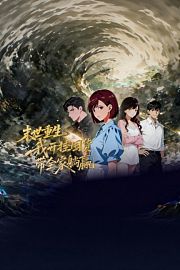末世重生：我开挂囤货带全家躺赢