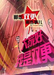 那年那兔那些事儿第2季