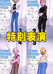 辛普森、艾俊等人的特别表演