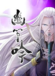 幽篁吟