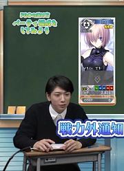 『動画で分かる！Fate/GrandOrder』第2回「パーティ編成をしてみよう」