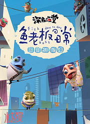 深夜渔堂—鱼老板の日常