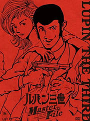 鲁邦三世：MasterFile