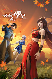 天命大神皇