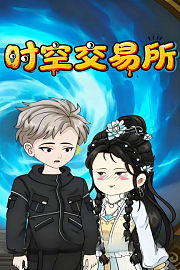 时空交易所