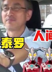 雷欧奥特曼人间体，你不知道的秘密，原来是这样