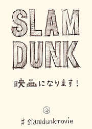灌篮高手