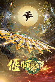 偃师传说
