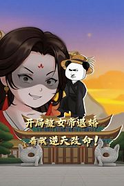 开局被女帝退婚！看我逆天改命
