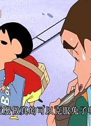 《蜡笔小新》克服讨厌的事哦太好看了，小区里的小伙伴都在讨论