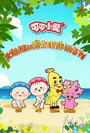 可可小爱北海涠洲岛文明旅游系列