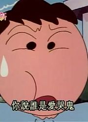 个人意见,让人产生勇气的太阳眼镜可能是《蜡笔小新》里最值得分享的了呢
