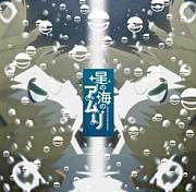 星之海的爱玛丽