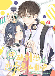 CP磕到想恋爱怎么办？动态漫画