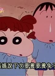 家里的小孩最近迷上了《蜡笔小新》玛莉莲又来了，搞的爸妈也想看了