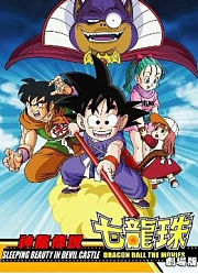 龙珠剧场版1神龙传说