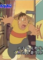 连续看完《哆啦A梦》，这集小珠的新漫画下质量真的没话说