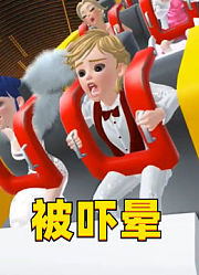 玛丽娜等人坐过山车，艾俊被吓晕好几次