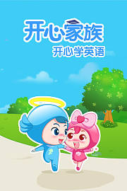 开心学英语