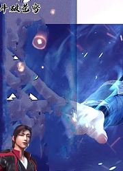 斗破苍穹第4季第10集：萧炎与兄长对饮，送萧鼎和萧厉玄级功法
