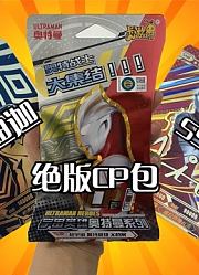 宇宙英雄奥特曼路边捡到绝版奥特曼CP卡包居然开始这么多好卡