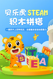 贝乐虎STEAM积木拼搭
